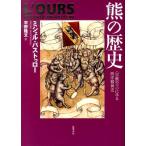 �~�V�F���E�p�X�g�D���[ �F�̗��j �q�S�b�̉��r�ɂ݂鐼�m���_�j Book