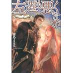 霧島まるは 左遷も悪くない Book
