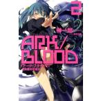 榊一郎 アーク・ブラッド 2 C・NovelsFantasia さ 5-3 Book
