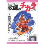 子どもを「育てる」教師のチカラ No.16 Book
