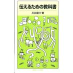 川井龍介 伝えるための教科書 Book