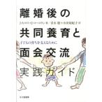 J.A.ロス 離婚後の共同養育と面会交流実践ガイド 子どもの育ちを支えるために Book