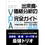 アナ・クーリング 出来高・価格分析の完全ガイド 100年以上不変の「市場の内側」をトレ-ドに生かす ウィザードブックシ Book