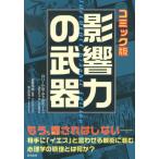 ロバート B.チャルディーニ 影響力の武器 コミック版 Book