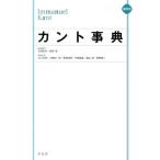 有福孝岳 カント事典 縮刷版 Book