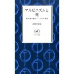 山野井泰史 アルピニズムと死 僕が登り続けてこられた理由 ヤマケイ新書 1 Book