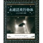 ポール・ホワイトヘッド 未確認飛行物体 UFOの奇妙な真実 アルケミスト双書 Book