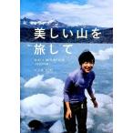 KIKI 美しい山を旅して KIKI's MOUNTAIN JOURNAL Book