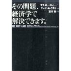 ウリ・ニーズィー その問題、経済学で解決できます。 Book