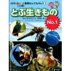 NHKあにまるワンだ〜制作班 NHKあにまるワンだ〜動物なんでもNo.1 3 Book
