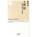 杉山春 ルポ虐待 大阪二児置き去り死事件 ちくま新書 1029 Book