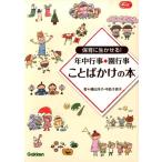 横山洋子 保育に生かせる!年中行事・園行事ことばかけの本 Gakken保育Books Book