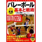 バレーボール基本と戦術 パーフェクトレッスンブック Book
