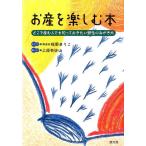椎野まりこ お産を楽しむ本 どこで産む人でも知っておきたい野性のみがき方 Book