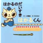 大塚健太 はかるのだいすきはかるくん Book