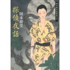 岡本綺堂 探偵夜話 Book