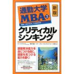 グローバルタスクフォース 通勤大学MBA 3 通勤大学文庫 Book