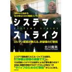 北川貴英 システマ・ストライク 徒手から始まる生き残るための戦闘コンセプト ロシアン武術が教える、非破壊の打撃術 Book