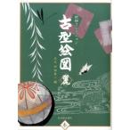 五代田畑喜八 古型絵�