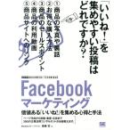 斎藤哲 Facebookマーケティング 価値ある「いいね!」を集める心得と手法 ビジテクBUSINESS TECHNIQUE Book