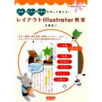 大里浩二 レイアウトIllustrator教室 名刺・チラシ・小冊子を作って覚える! Illustrator CC2014対応 Book