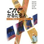 渡部泰明 これでかるた名人 シートで覚える〈あいうえお順百人一首〉 Book