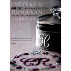 マルティーヌ・バルテュス 刺繍で描くイニシャルとモノグラム Book