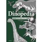 G.Masukawa ディノペディア Dinopedia 恐竜好きのためのイラスト大百科 Book