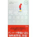 ロデ・ハマ 死せる獣 殺人捜査課シモンスン ハヤカワ・ミステリ 1859 Book