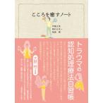 伊藤正哉 こころを癒すノート Book