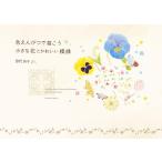 田代知子 色えんぴつで描こう小さな花とかわいい模様 Book