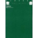 真野隆也 マンガでわかる聖書 Book