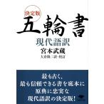  Miyamoto Musashi библиотека решение версия . колесо документ настоящее время язык перевод Book