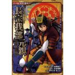 水谷俊樹 戦国人物伝 長宗我部元親 Book