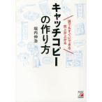 堀内伸浩 誰でもすぐにできる売上が上がるキャッチコピーの作り方 Book