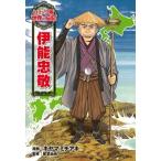 キヤマミチアキ 伊能忠敬 Book