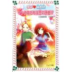 斉藤栄美 ケンカ友だちは恋の予感!? フォア文庫 C 237 ラブ・偏差値 12 Book