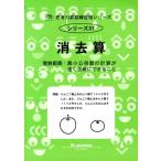 思考力算数練習帳シリーズ 37 消去算 整数範囲:最小公倍数の計算が速く正確にできること 思考力算数練習張シリーズ 37 Book