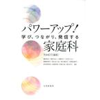 荒井紀子 パワーアップ!家庭科 学び、つながり、発信する Book