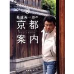 船越英一郎 船越英一郎の京都案内 Boo