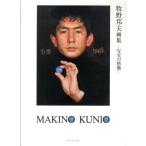 牧野邦夫 牧野邦夫画集 写実の精髄 Book