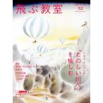飛ぶ教室 32(2013冬) 児童文学の冒険 Book