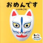 いしかわこうじ おめんです あっ!とおどろくしかけえほん Book