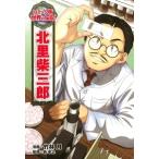 竹林月 北里柴三郎 Book