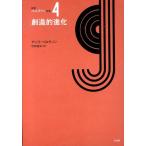 アンリ・ベルクソン 新訳ベルクソン全集 4 Book
