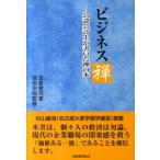 笠倉健司 ビジネス禅 公認会計士が書いた禅の本 Book