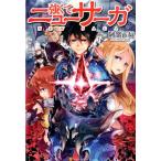 阿部正行 強くてニューサーガ Book