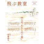 飛ぶ教室 31(2012秋) 児童文学の冒険 Book