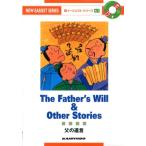 納谷友一 父の遺言 4版 新イージェストシリーズ A 1 Book