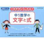 中1数学の文字と式 これでだいじょうぶ!シリーズ Book